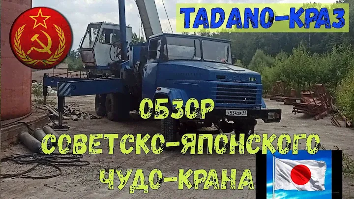 АВТОКРАН  КРАЗ-TADANO обзор редкого зверя